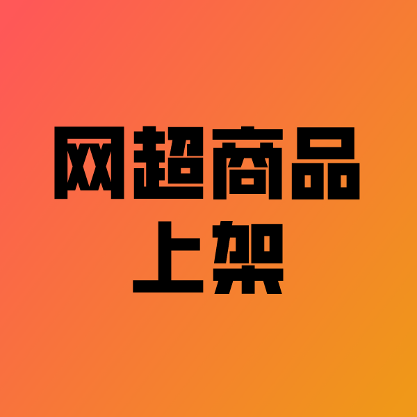 牙克石政采云产品上架